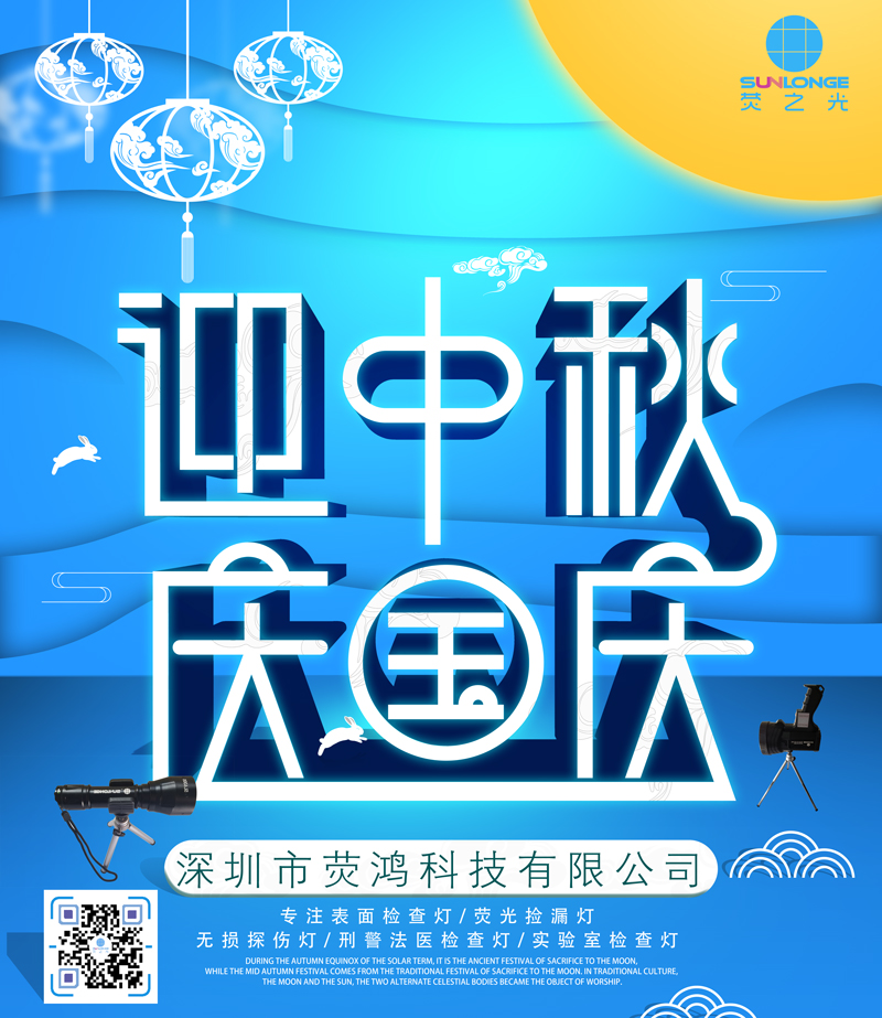 深圳熒鴻中秋國慶放假通知 2020中秋國慶放假