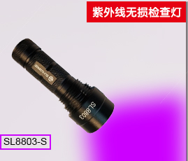 紫外線無(wú)損檢查燈SL8803
