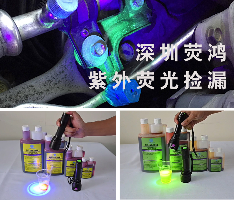 熒光撿漏