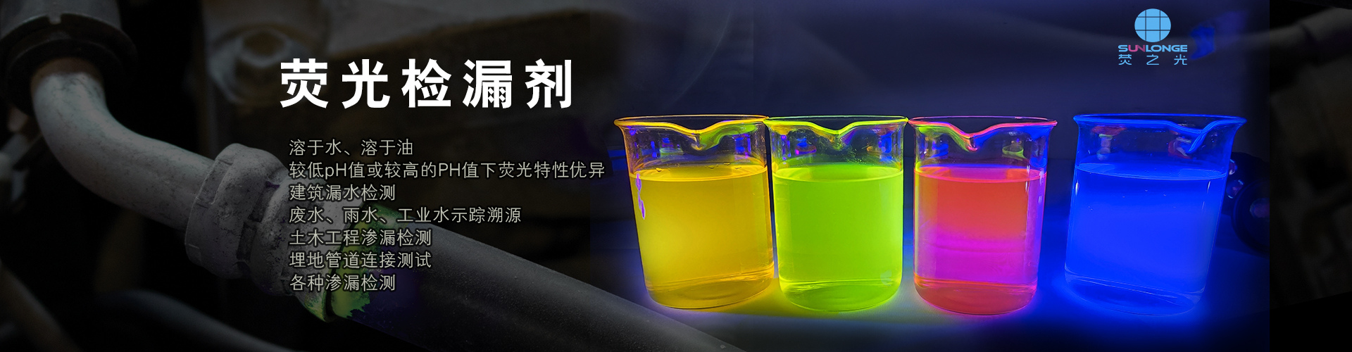 熒光檢漏劑