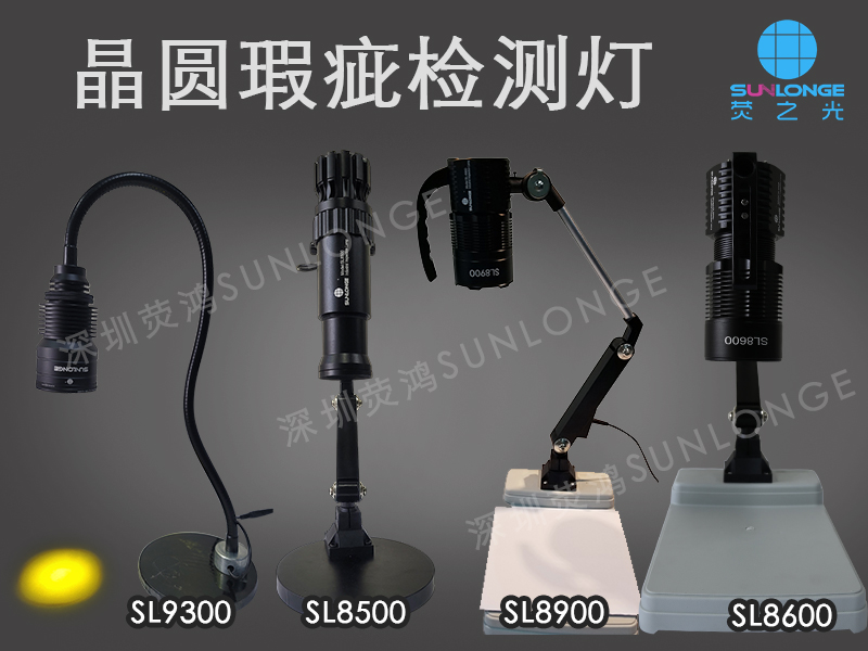 晶圓瑕疵檢測(cè)燈